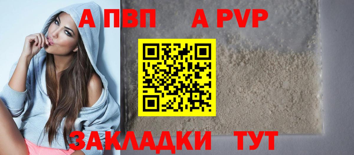 А ПВП VHQ Железногорск