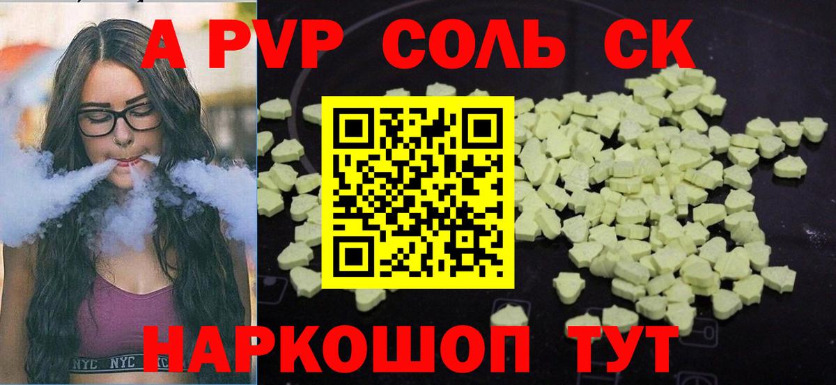 Alpha PVP  Alpha-PVP Соль  А ПВП СК КРИС  Вход с VPN  Железногорск  A PVP Crystall 