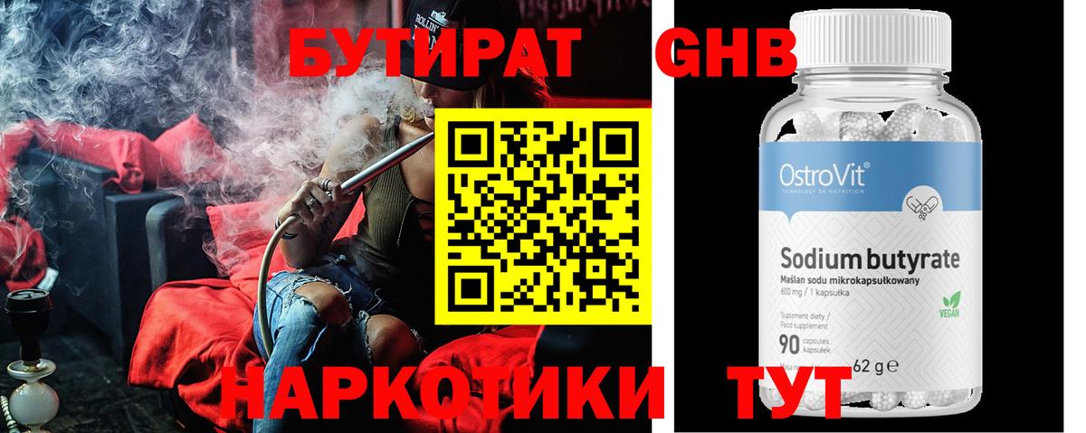Бутират вода Железногорск