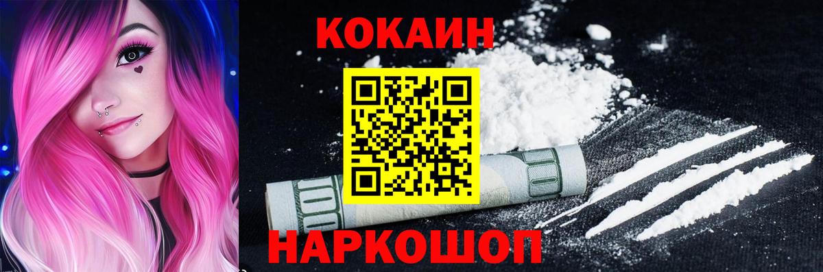 Кокаин VHQ Железногорск
