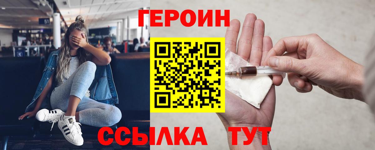 ГЕРОИН Афган Железногорск