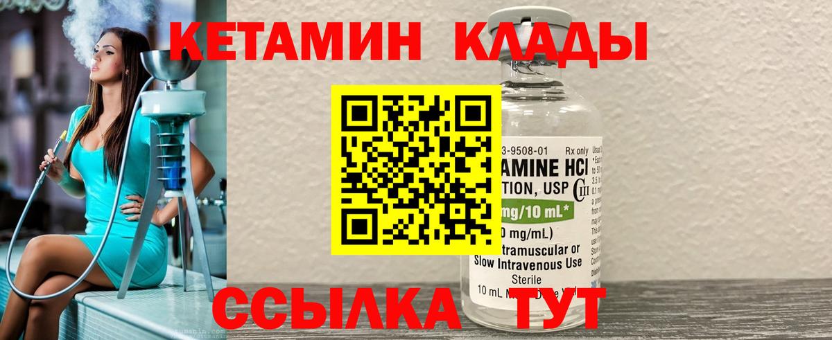 Железногорск  КЕТАМИН VHQ  Вход с VPN 