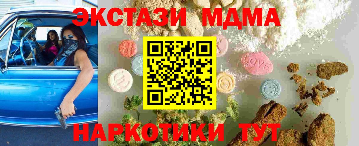 МДМА молли  Вход с VPN  MDMA  Железногорск  МДМА кристаллы 