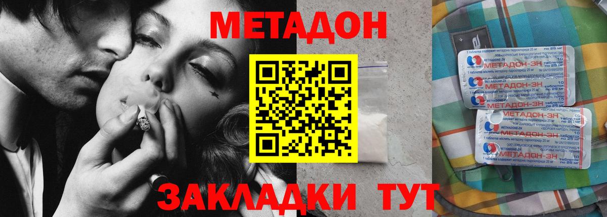 Метадон methadone Железногорск