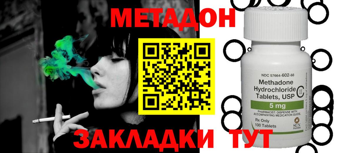 Метадон кристалл  Вход с VPN  Железногорск  Метадон VHQ 