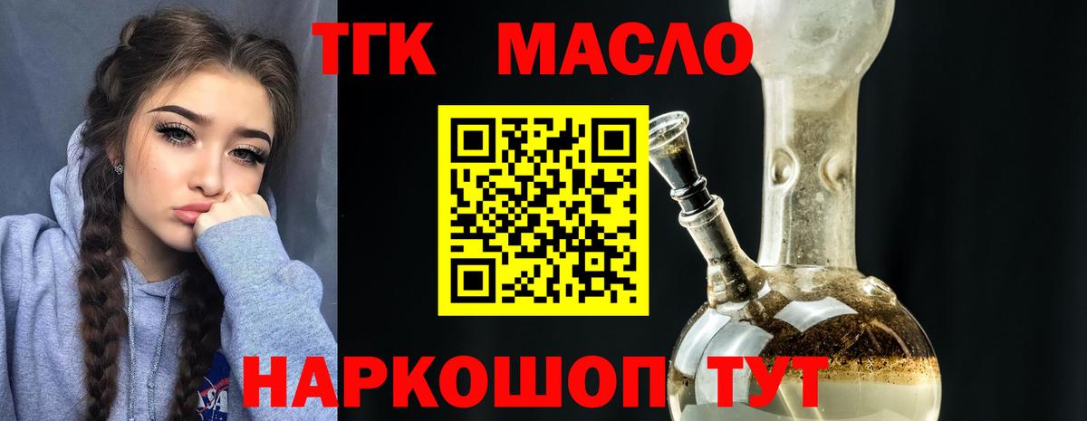 ТГК гашишное масло Железногорск