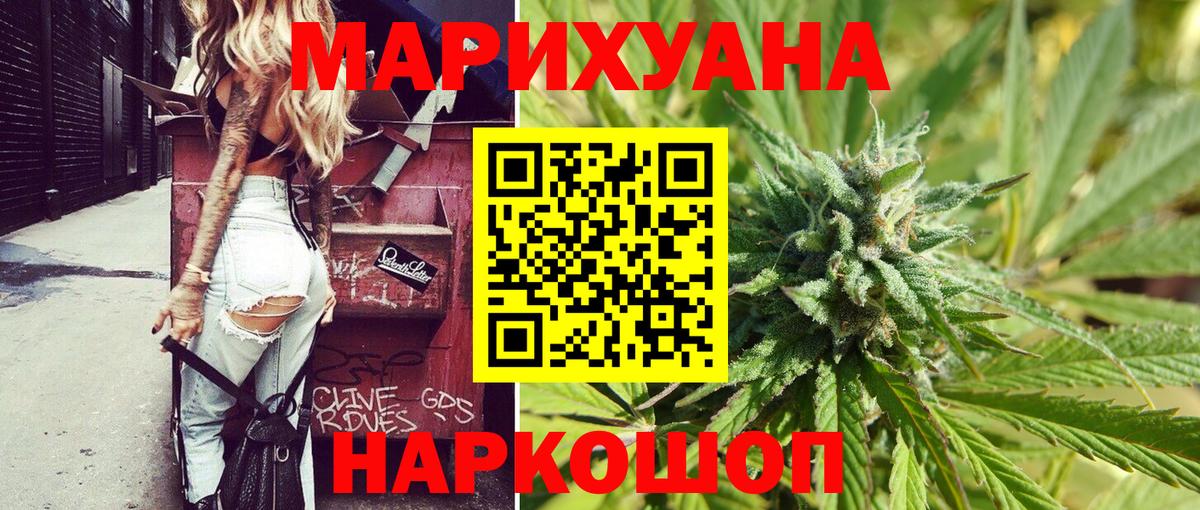 Железногорск  Каннабис White Widow  Конопля Amnesia  Вход с VPN 